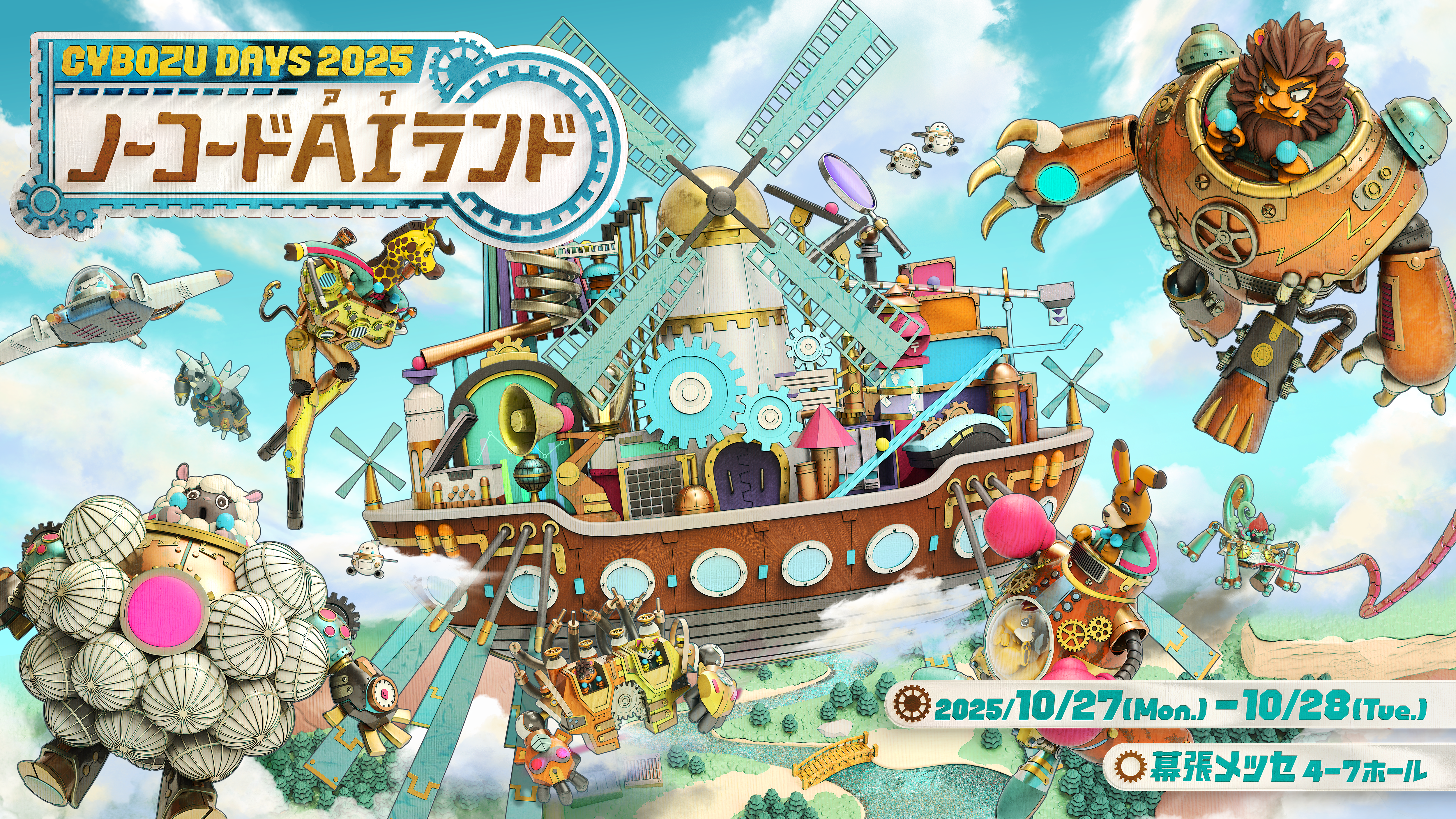 【10月27日(月)-28日(火)開催】「Cybozu Days 2025」に今年も出展します！